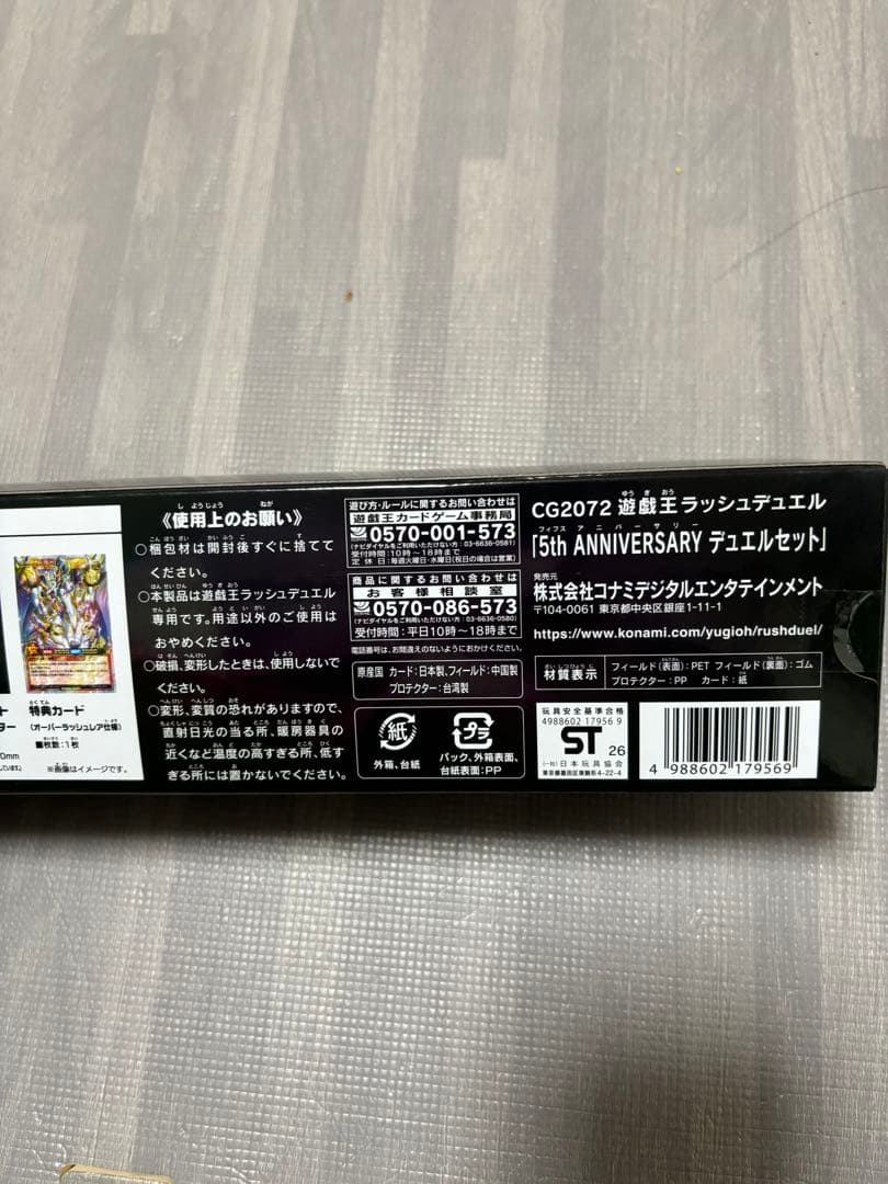 遊戯王ラッシュデュエル 5th ANNIVERSARY デュエルセット　カード付