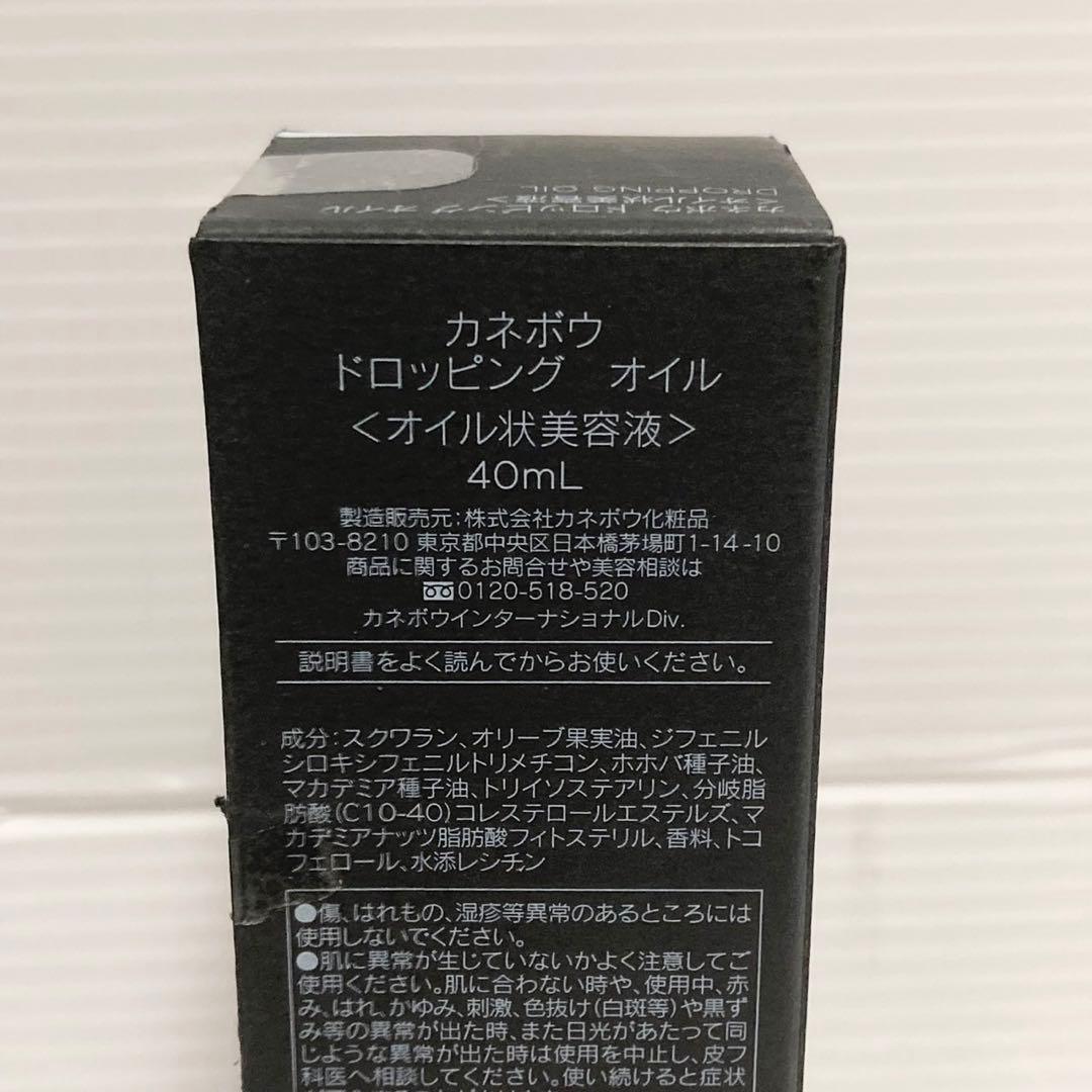 Kanebo カネボウ ドロッピングオイル 美容液 トリートメント 化粧下地