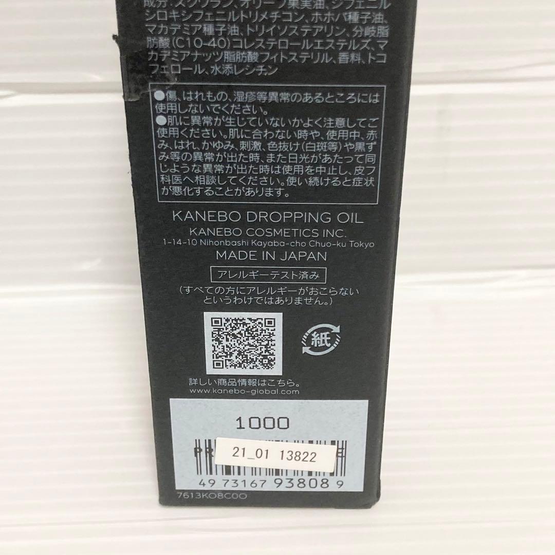 Kanebo カネボウ ドロッピングオイル 美容液 トリートメント 化粧下地
