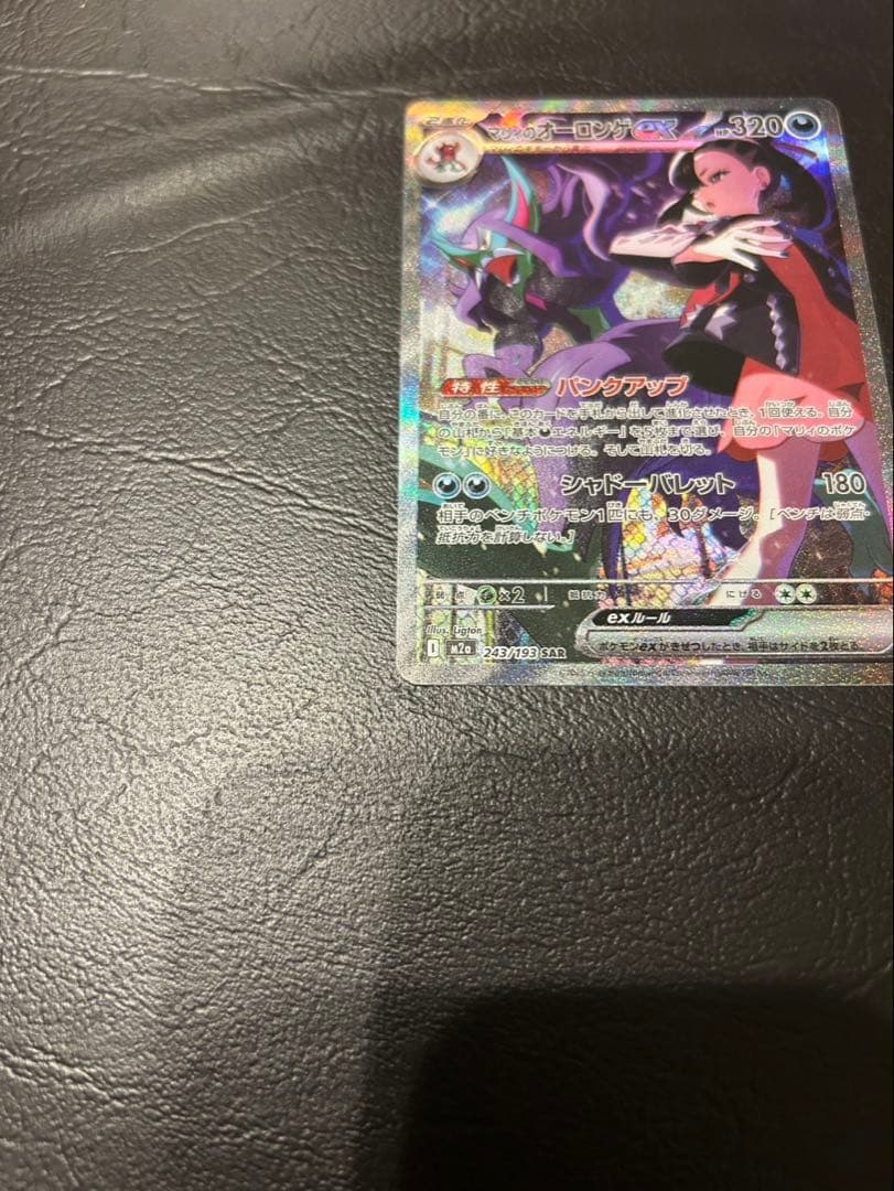 ポケモンカード　マリィのオーロンゲex SAR