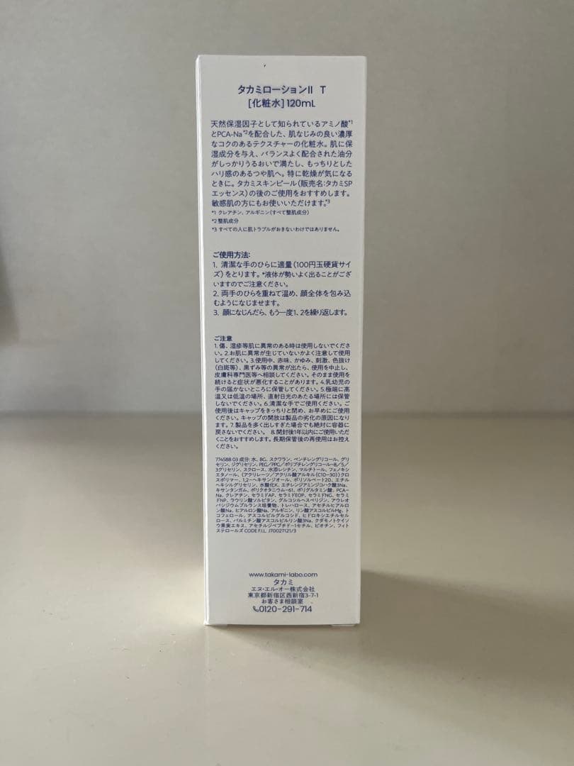 タカミ　クリームとローション　正規品