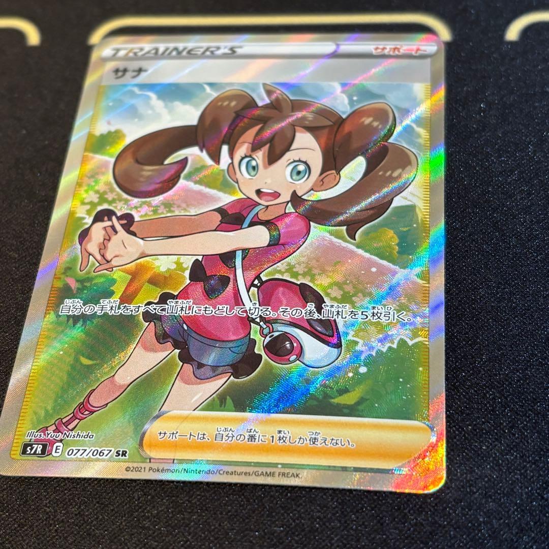 サナ SR S7R 蒼空ストリーム 077/067 ポケモンカード