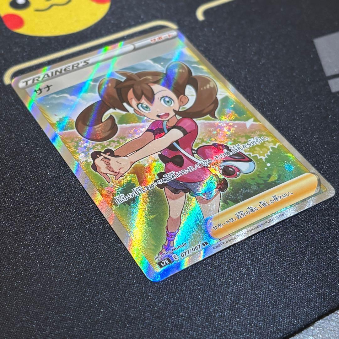 サナ SR S7R 蒼空ストリーム 077/067 ポケモンカード
