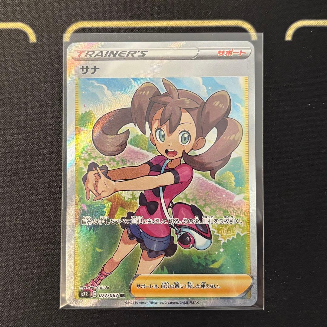サナ SR S7R 蒼空ストリーム 077/067 ポケモンカード