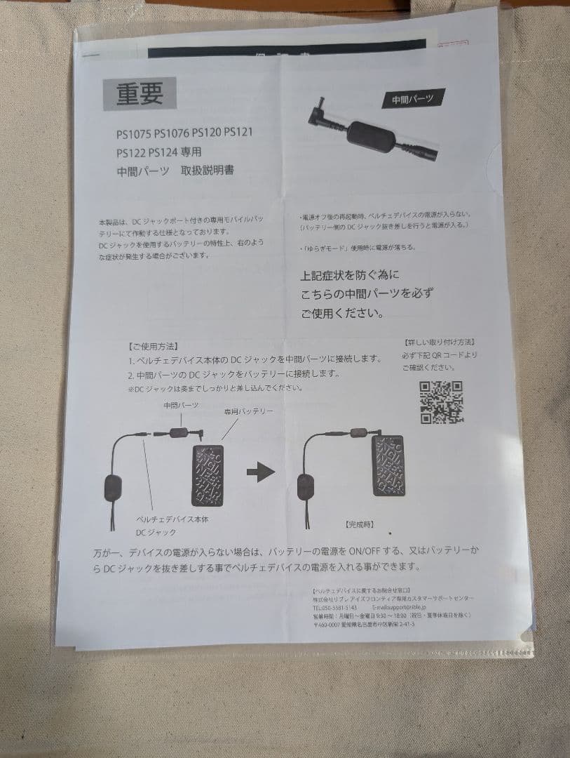 アイズフロンティア　ペルチェベスト　半袖セット　極美品