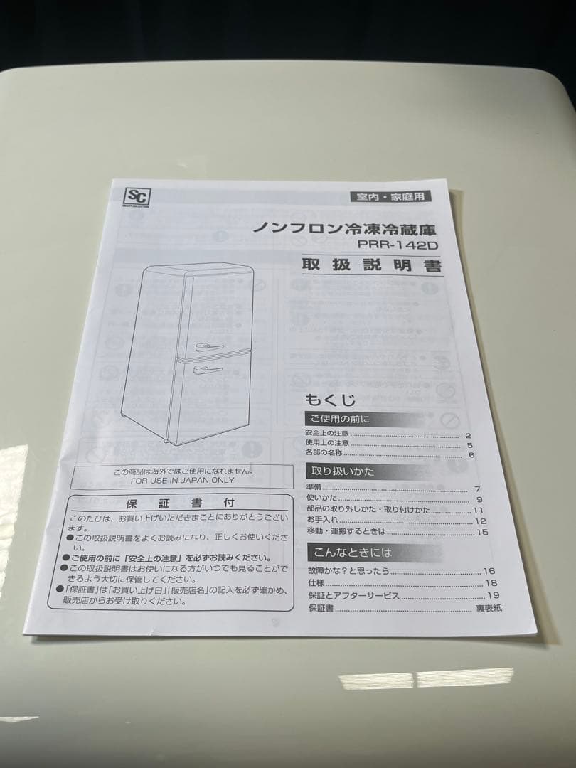冷蔵庫 130L レトロ オーヤマ 2ドア PRR-142D-W 2025年製