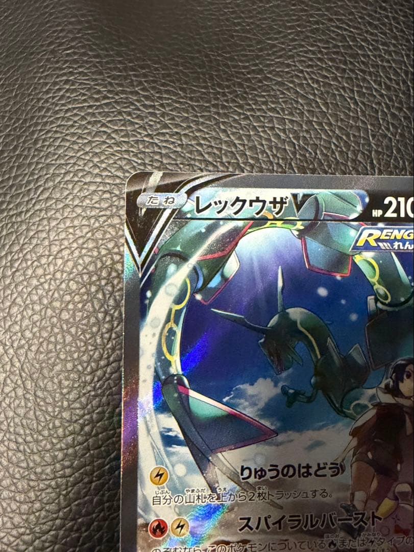 レックウザ VMAX HR レックウザV sa 2点セット