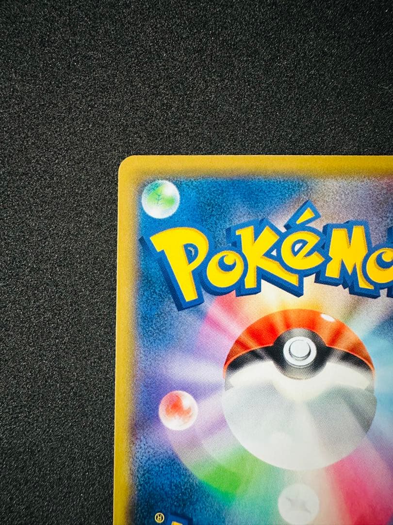 ポケモンカード　ピカチュウ　367/sm-p ミュウツーの逆襲　プロモ