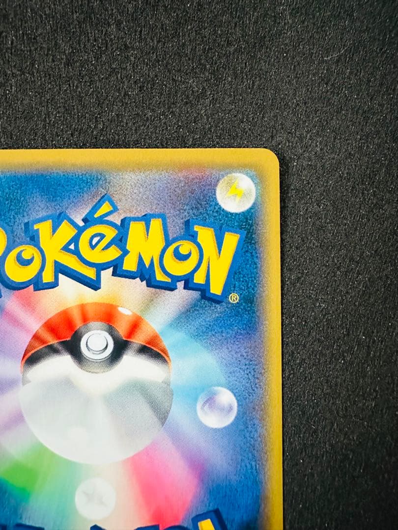 ポケモンカード　ピカチュウ　367/sm-p ミュウツーの逆襲　プロモ