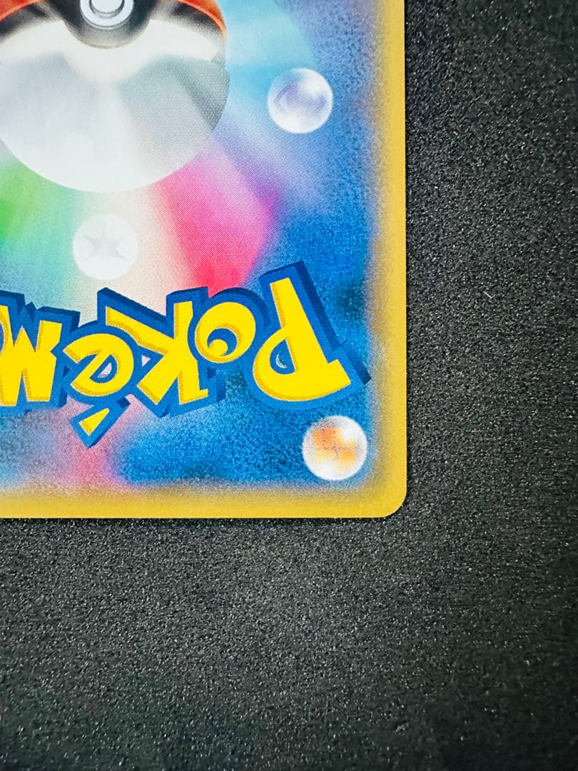 ポケモンカード　ピカチュウ　367/sm-p ミュウツーの逆襲　プロモ