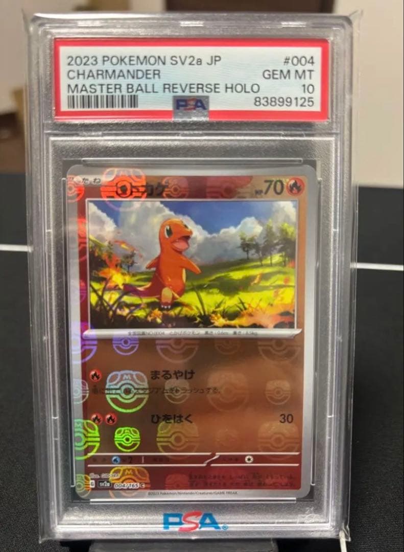 【PSA10】ヒトカゲ マスターボールミラーSV4a 防湿庫保管