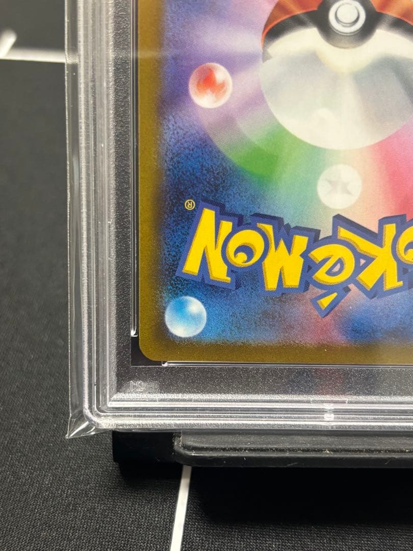 【PSA10】ヒトカゲ マスターボールミラーSV4a 防湿庫保管
