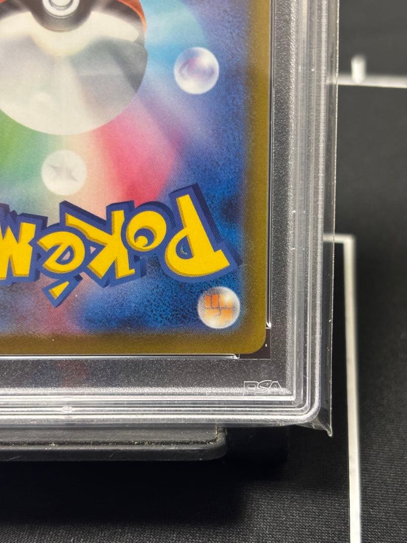 【PSA10】ヒトカゲ マスターボールミラーSV4a 防湿庫保管