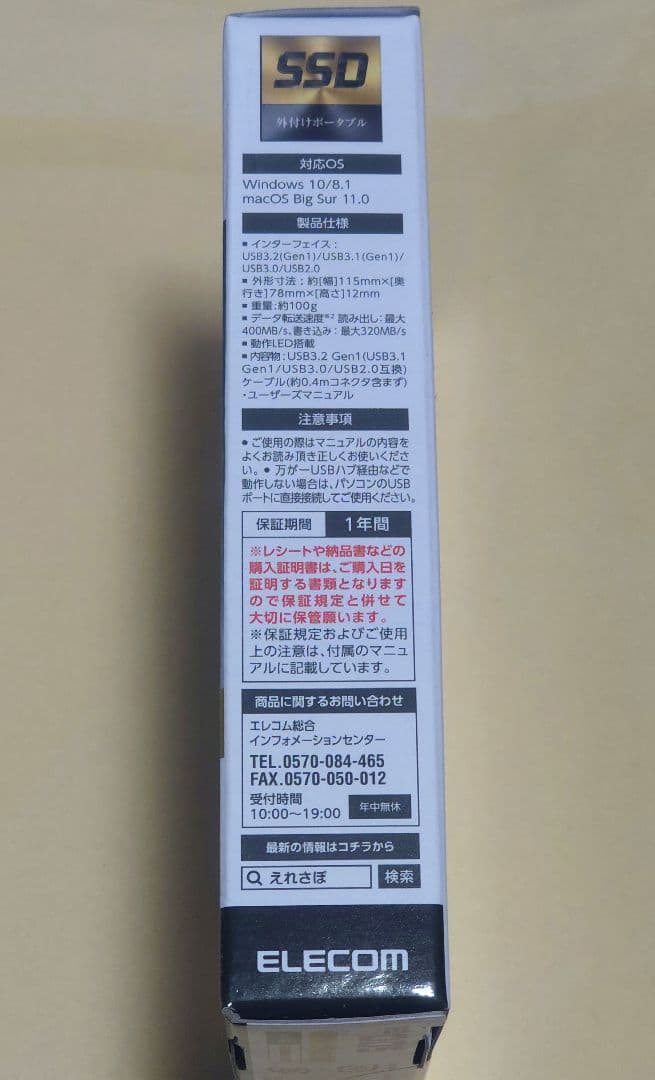 ELECOM 外付けSSD ESD-EJ0500GBKR 新品未開封品