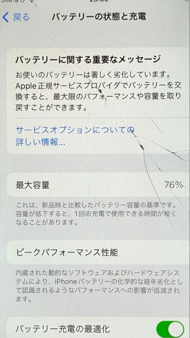 【画面割れあり】MHGQ3J/A iPhone SE2 64GB ホワイト