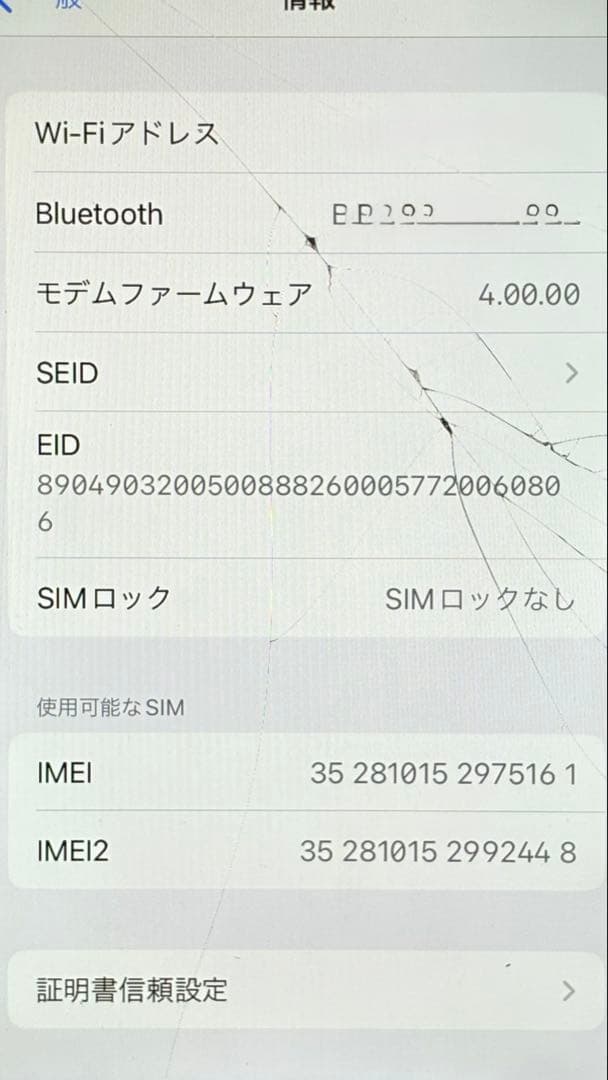 【画面割れあり】MHGQ3J/A iPhone SE2 64GB ホワイト