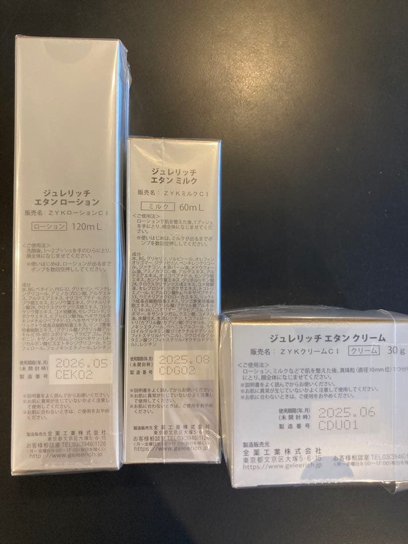 【るん】ジュレリッチエタンスキンケア3点