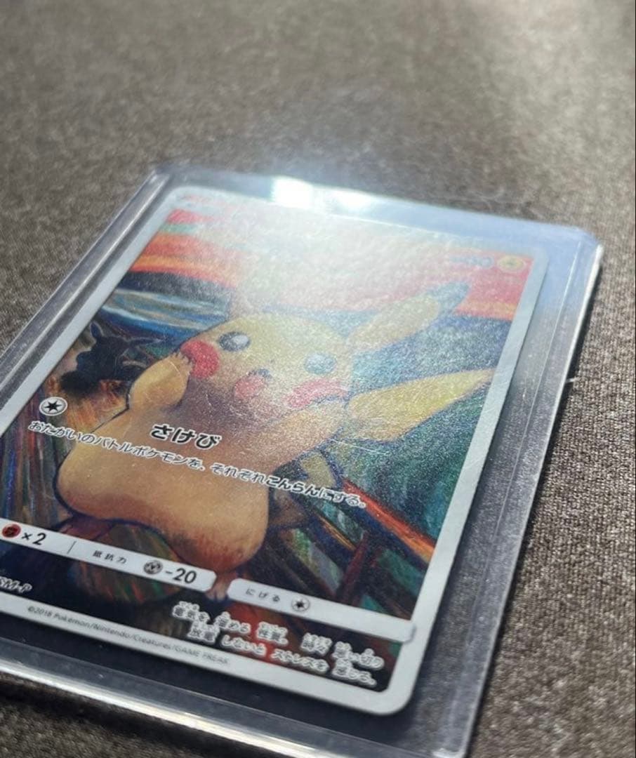 ムンク　ピカチュウ