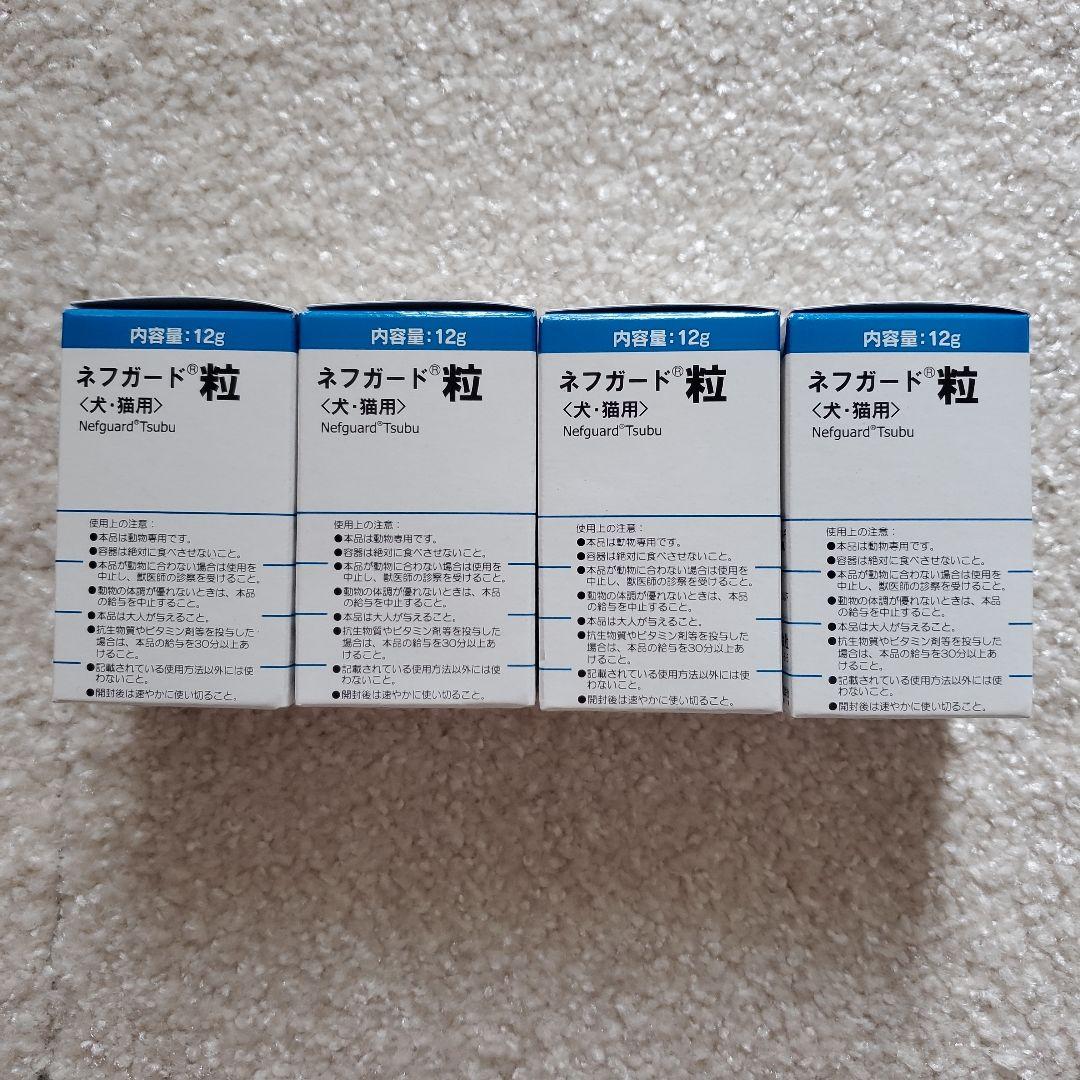 ネフガード粒（犬猫用）12g 4個セット