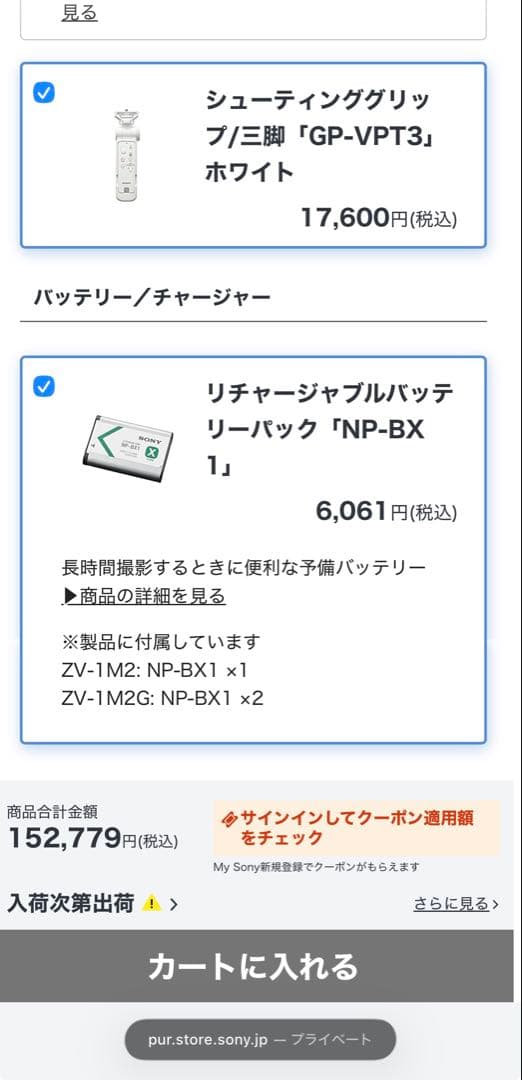 SONY ZV-1M2 VLOGCAM（VLOG用カメラ）予備純正バッテリー付き