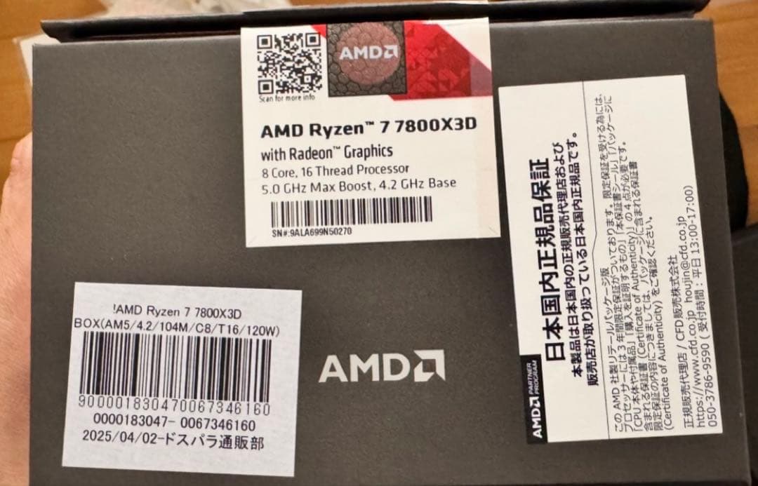 動作確認済 AMD Ryzen 7 7800X3D 7000シリーズ CPU