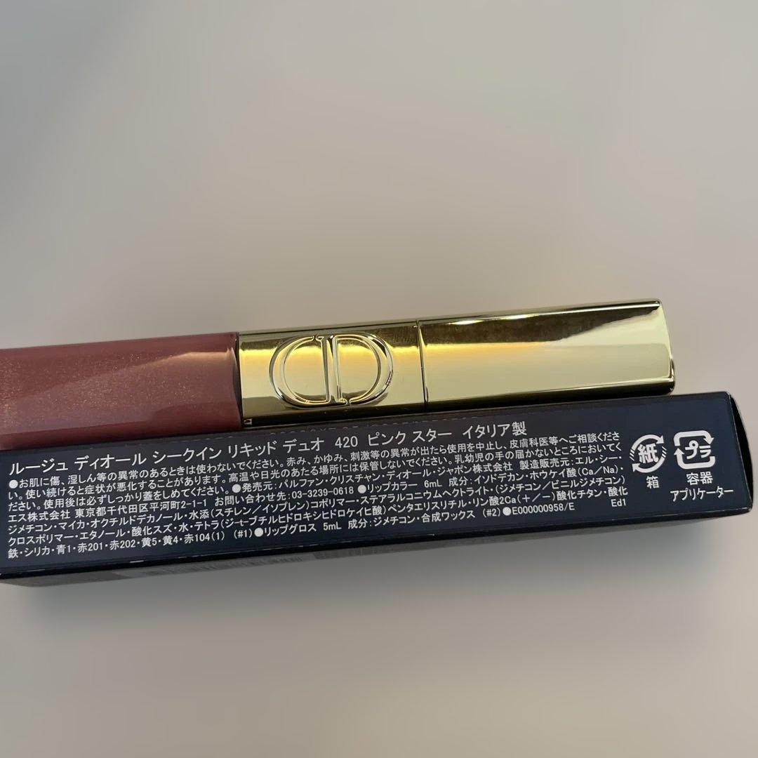 Dior ルージュシークイン　リキッド　リップ　グロス　口紅　セット