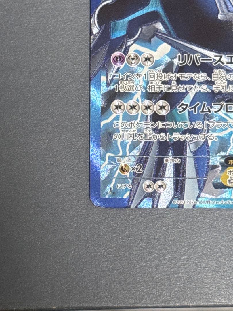 ディアルガEX SR BW9 メガロキャノン