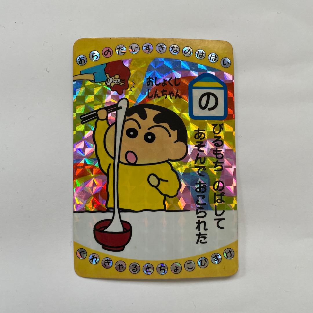【当時物】クレヨンしんちゃんカード　92枚セット