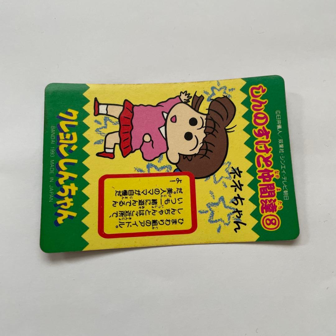 【当時物】クレヨンしんちゃんカード　92枚セット