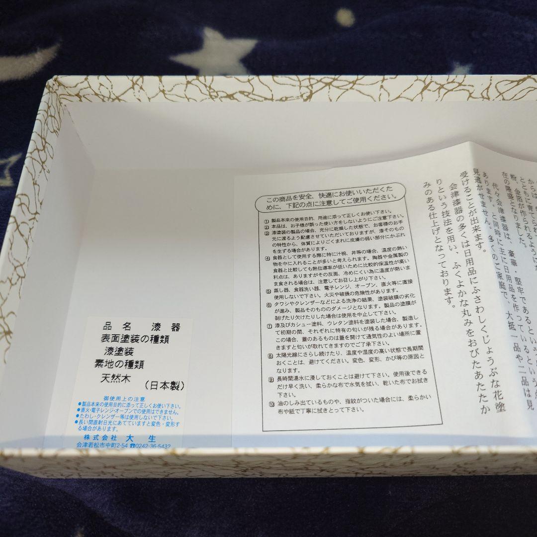 新品・未使用　うるわしの里　会津漆器のしおり　漆塗装　天然木　日本製　茶碗　大生