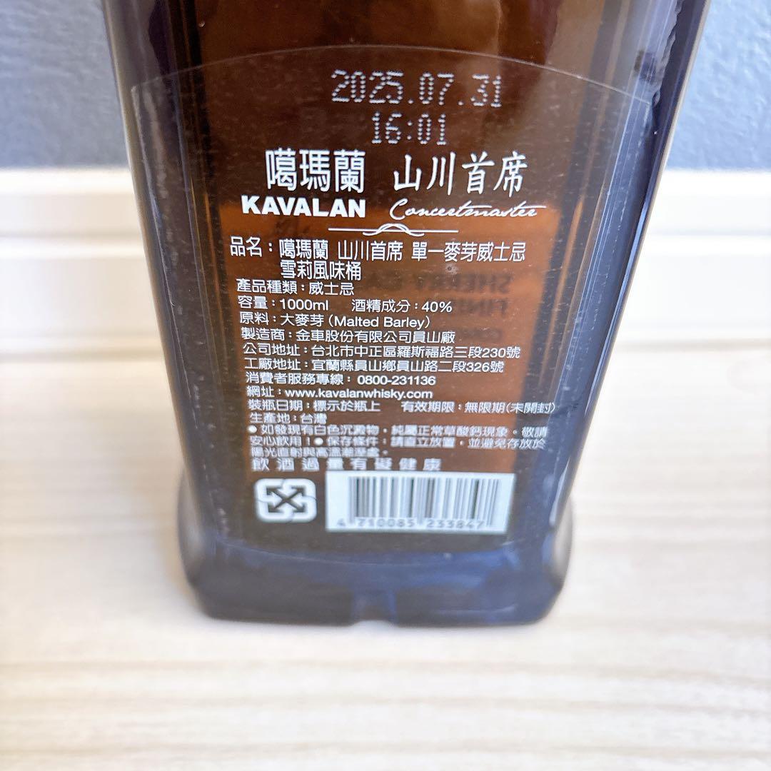 ハ*セ様 KAVALAN シングルモルトウイスキー シェリーカスクフィニッシュ1