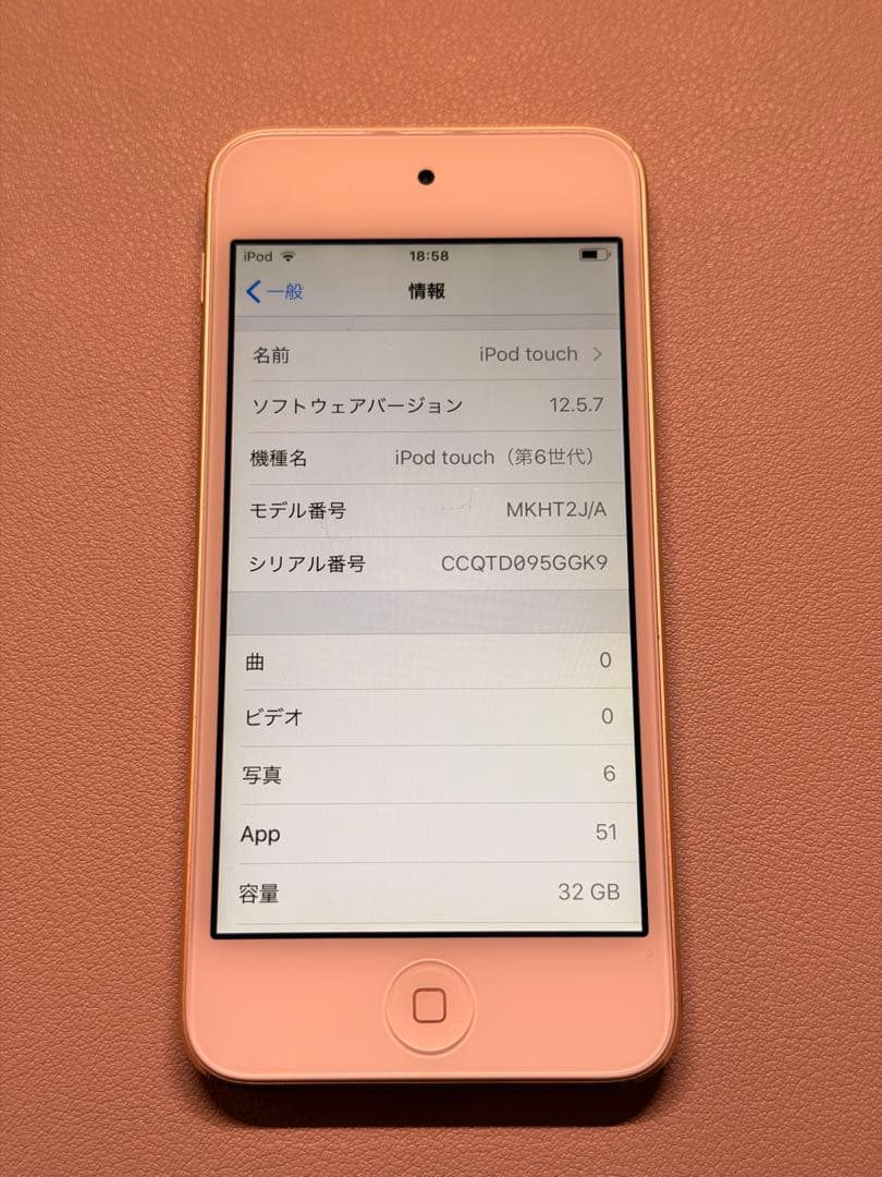 美品/完動品:第6世代 iPod touch 32GB MKHT2J/Aゴールド