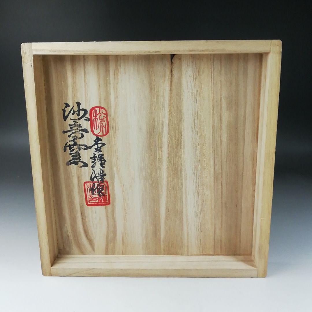 Ｔ２４９　茶碗　『高麗青磁茶碗』『沙音窯　松月　金鍾浩 作』共箱　抹茶碗　茶道具