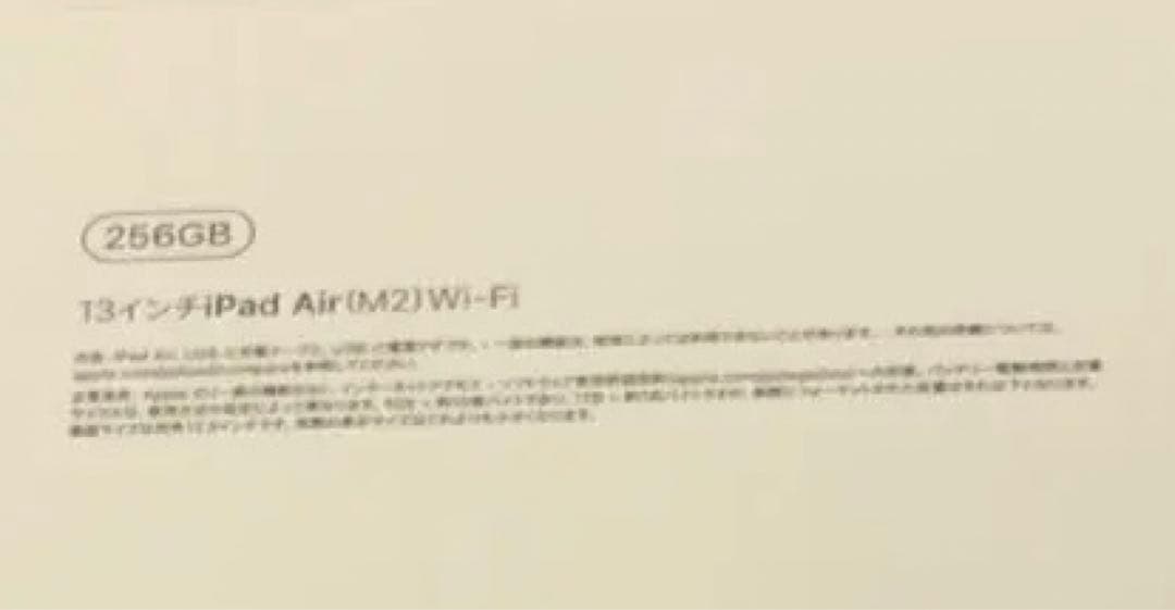 新品未開封　iPad Air M2 13インチ　Wi-Fi 256GB
