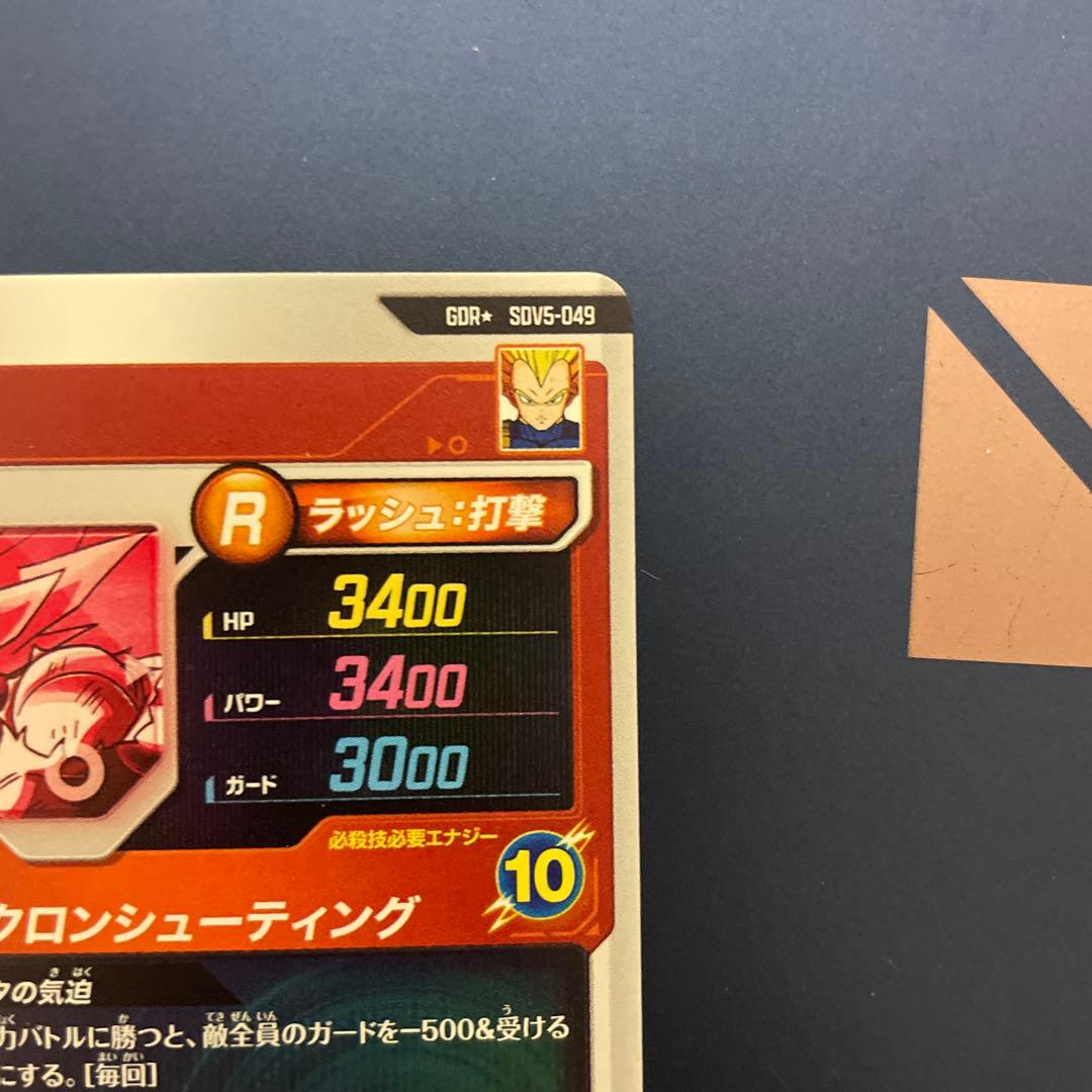 sdv5-049 ベジータ パラレル
