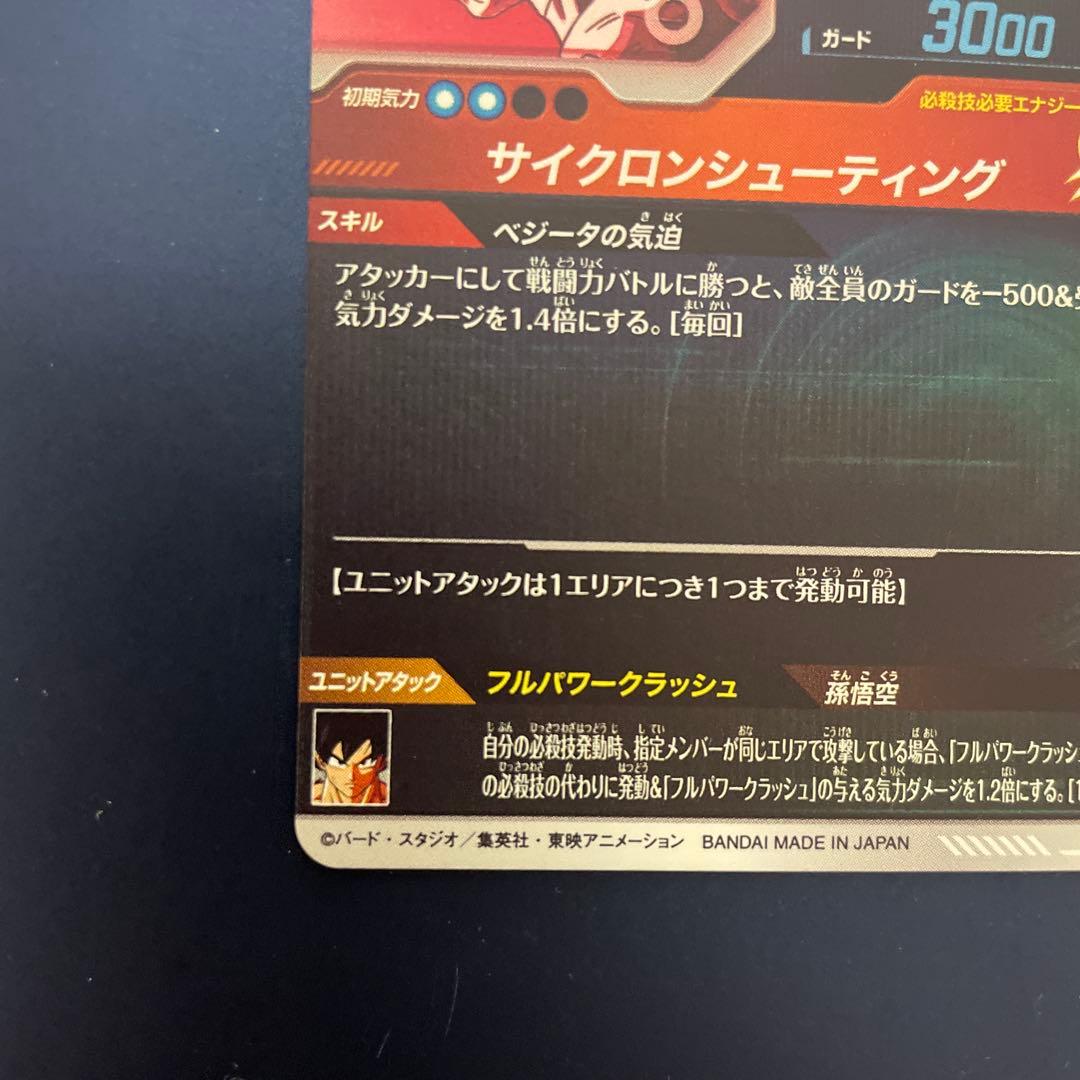 sdv5-049 ベジータ パラレル