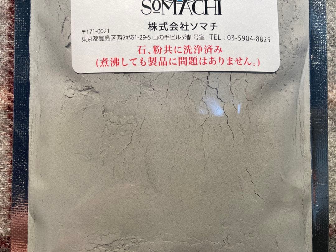 古代ソマチッド(粉タイプ100g×2袋+オマケ)
