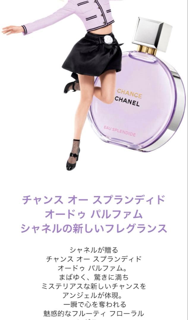 百貨店購入CHANELチャンス オー スプランディド オードゥ パルファム