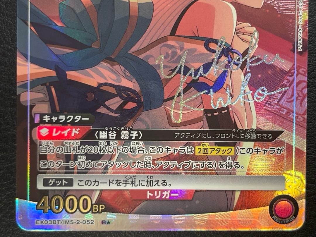 R★ 幽谷 霧子