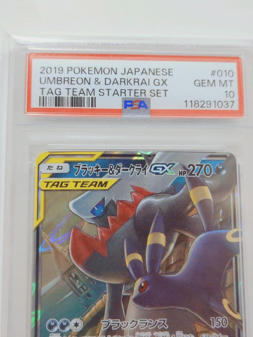 【オークション】 【PSA10】 ブラッキー＆ダークライGX