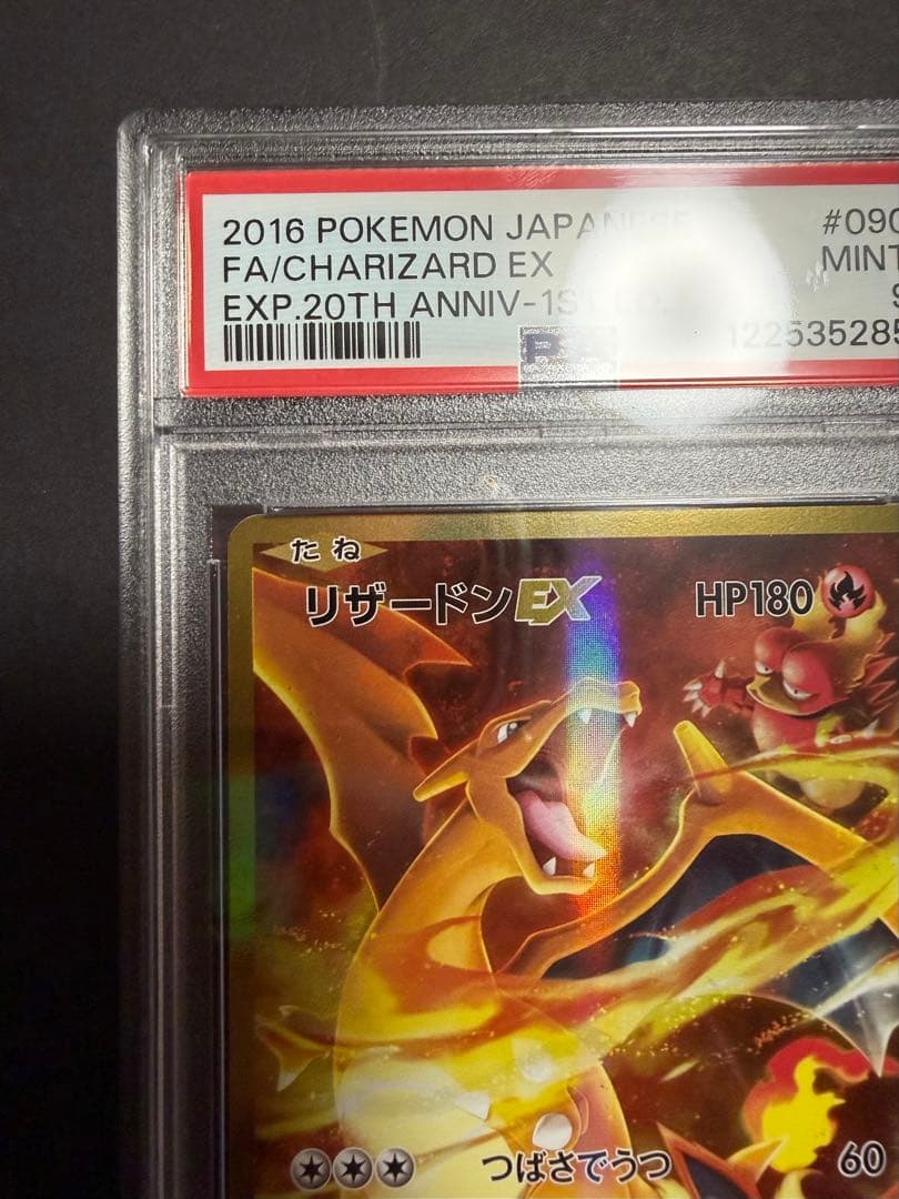 リザードンEX 20th ANNIVERSARY PSA9