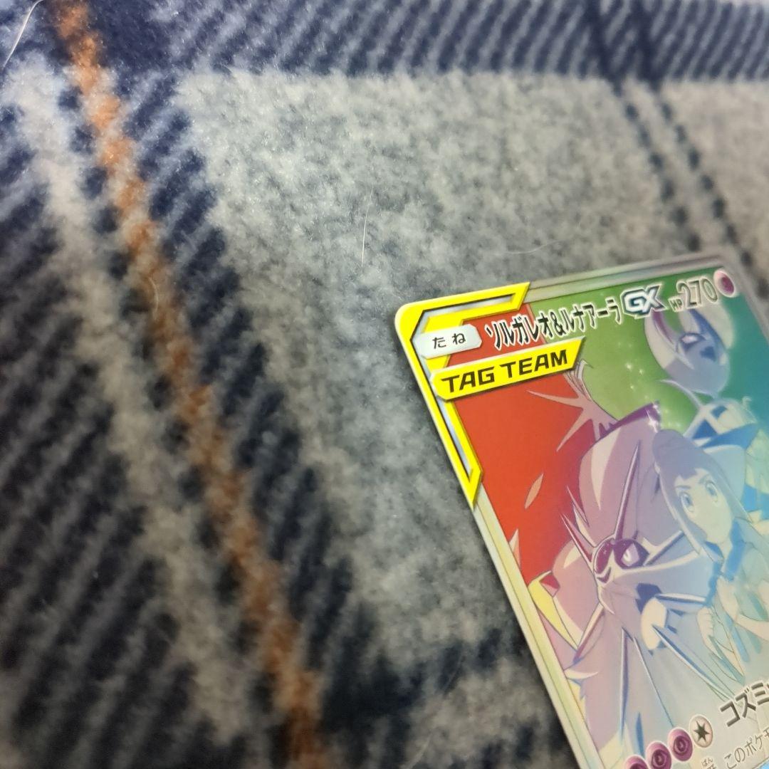 i*s様 ソルガレオ&ルナアーラGX HR SM11b ドリームリーグ 070/