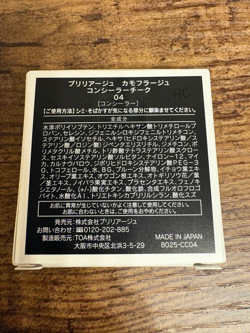ブリリアージュ　カモフラージュ　コンシーラーチーク　04