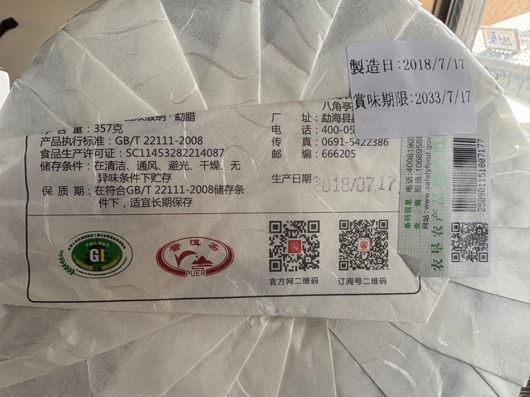 プーアル茶有名ブランド　八角亭　易武早春　生茶　３５７ｇ　中国茶