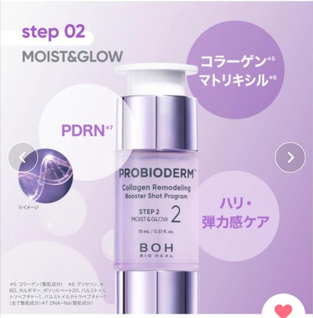BIOHEAL BOH 3Dリフティングクリーム スペシャルセット 現品4種