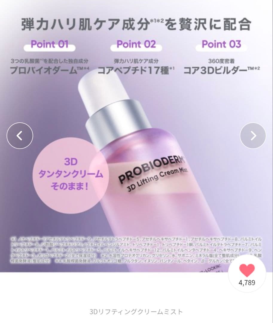 BIOHEAL BOH 3Dリフティングクリーム スペシャルセット 現品4種