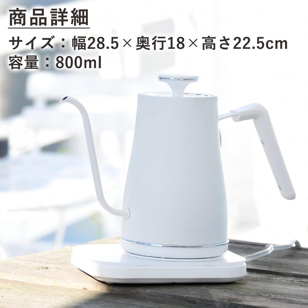 [山善] 電気ケトル EGL-C1281(WS) 0.8L 美品