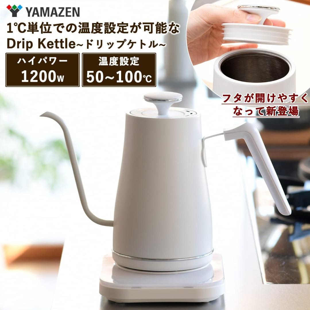 [山善] 電気ケトル EGL-C1281(WS) 0.8L 美品