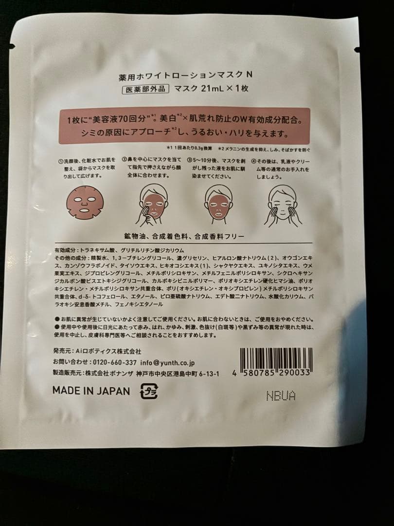 Yunth Pure VC Whitening Serumセット