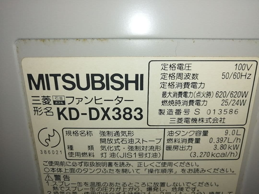三菱電機 石油ファンヒーター KD-DX383 木造10畳 鉄筋14畳 程度良好